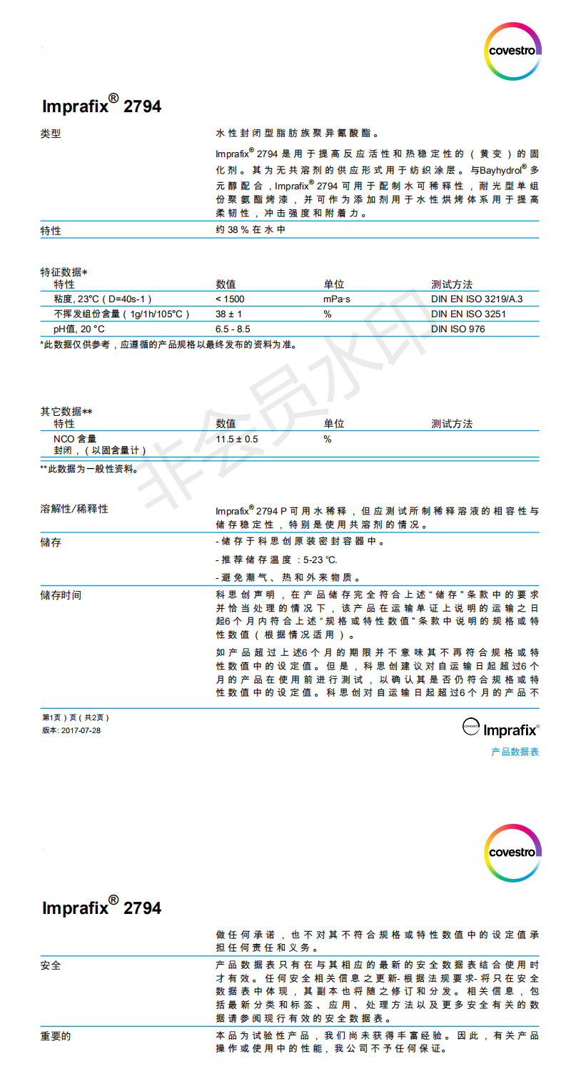 科思創樹脂,科思創lmprafix 2794, 水性封閉型脂肪族聚異氰酸脂